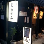 Marusen - 