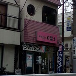 鶏料理・水炊きのお店 シリウス - 区役所前の信号から