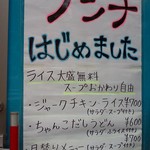 鶏料理・水炊きのお店 シリウス - ランチ始めたそうです