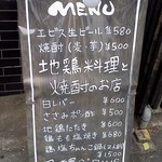 鶏料理・水炊きのお店 シリウス - ジャークチン！これはたまらん！