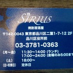 鶏料理・水炊きのお店 シリウス - 店のカードをくれました