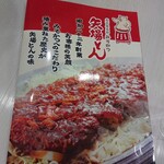 名古屋名物 みそかつ 矢場とん - 