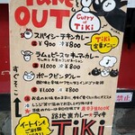 路地裏カレー Tiki - 