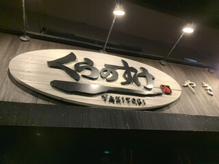 Yakitori Kuranosuke - 