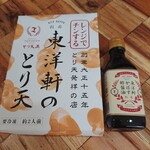 とり天発祥の店 レストラン東洋軒 - 冷凍のテイクアウト