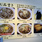 Tachigui dokoro soba udon bonchi - 