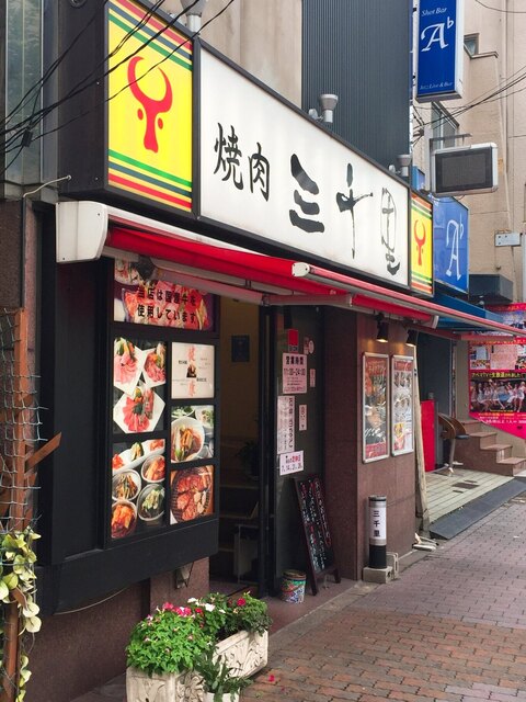 焼肉 三千里 花壇街店 錦糸町 焼肉 ネット予約可 食べログ 焼肉 三千里 花壇街店 錦糸町 焼肉 ネット予約可 食べログ