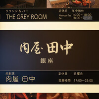 肉屋 田中 - 