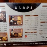 そば処 一庵 - 価格は全てリーズナブルです♪