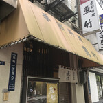 季節料理 魚竹 - 