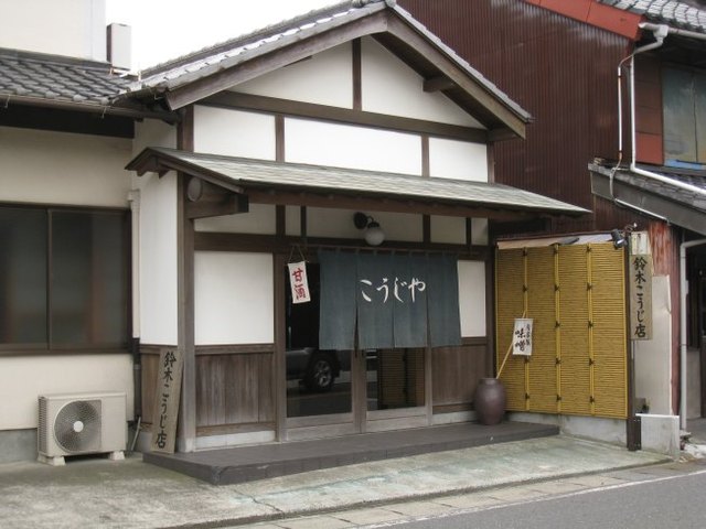 移転 鈴木こうじ店 春日町 その他 食べログ