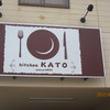 キッチン カトウ