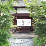 手打ちそばと朝宮茶の店 黒田園 - 外観