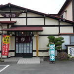 古に志 - 
