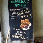 岩村もみじ屋 - 