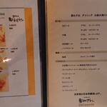 都わすれ - もう逸品と飲み物メニュー。