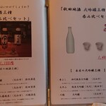 都わすれ - 呑み比べセットも(*^^*)