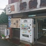 伊勢屋酒店 - 外観