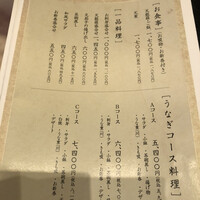 うなぎ藤田 白金台店 -  うなぎ藤田 白金台店 -