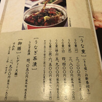 うなぎ藤田 白金台店 -  うなぎ藤田 白金台店 -