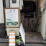 銀亭Cafe&Bar - 