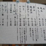 らーめん専門 和海 - メニュー①