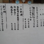 らーめん専門 和海 - メニュー②