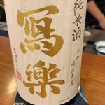 Soba Sake Takashimaya - 冩楽