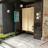 福鮨 - 
