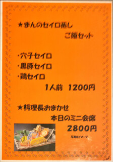 個室 黒豚しゃぶしゃぶと魚 まん - 