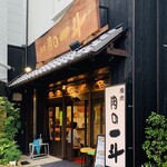 肉の一斗 - 外観