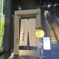 博多華味鳥 銀座4丁目店 -  博多華味鳥 銀座4丁目店 -