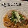 世界一暇なラーメン屋