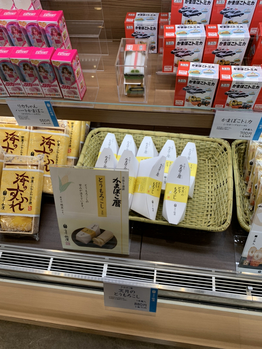 メニュー写真 : 鈴廣かまぼこ 江の浦店 - 根府川/食堂 | 食べログ