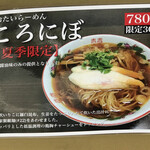 麺座 かたぶつ - 2020ころにぼメニュー