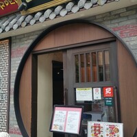 個室中華 頤和園 溜池山王店 - 気合の入った店構え