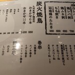 炭火焼鳥と水炊き 五郎一 - 厳選メニュー(グランドメニュー)