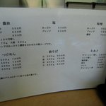 らーめん 萬亀 - メニュー