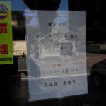 らーめん 萬亀 - 2012/06/13現在の営業時間