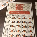 いざか家 桜坂 - 飲み放題メニュー