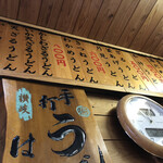 手打うどん はりや - 