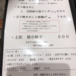 らーめん チョンマゲ - 