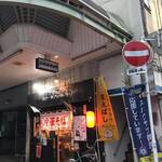 中華そば ほんこん - 