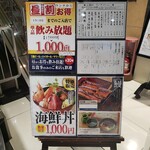 すし土風炉 - 飲み放題1,000円！