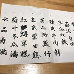 一碗水 - また目の前でメニュー書いてもろたよ♡