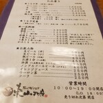 炭火焼うなぎ 東山物産 - メニュー