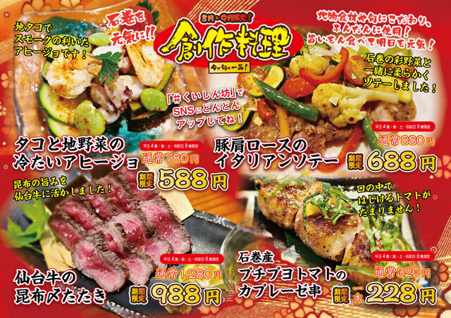 居酒屋くいしん坊 石巻店 石巻 居酒屋 食べログ