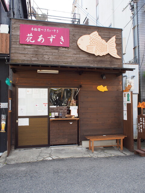 花あずき 堺東 たい焼き 大判焼き 食べログ