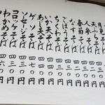 山田屋 - 見やすいメニュー