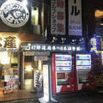 47都道府県の日本酒勢揃い 富士喜商店 - 